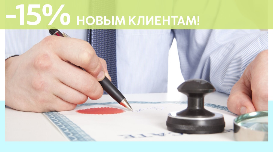 Акция! Скидка 15% на первое обращение в Алешин-Влг